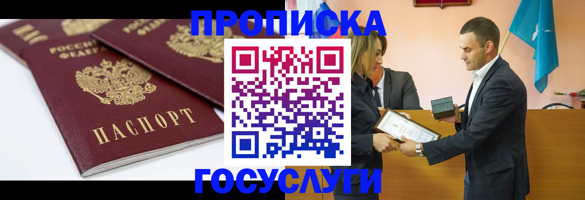 прописка ребенка в Усть-Илимске