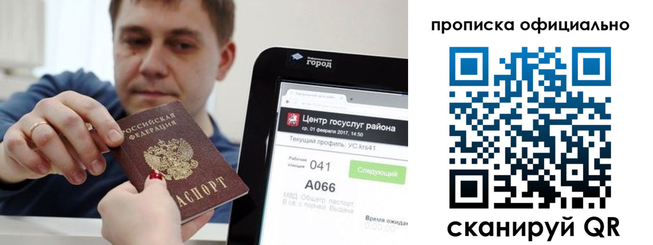 прописка для работы в Усть-Илимске